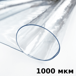 Пленка ПВХ (мягкие окна) 1000 мкм (морозостойкая до -25С) Ширина-140см  в Спб