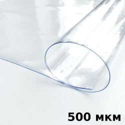 Пленка ПВХ (мягкие окна) 500 мкм (морозостойкая до -25С) Ширина-140см  в Спб