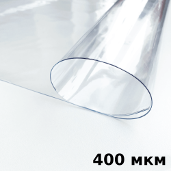 Пленка ПВХ (мягкие окна) 400 мкм (морозостойкая до -25С) Ширина-140см  в Спб